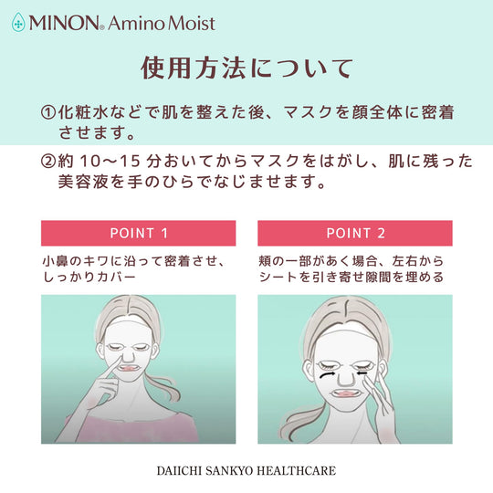 Minon Amino Moist Hydrating Facial Mask for Sensitive and Combination Skin 4pcs - WAFUU JAPAN