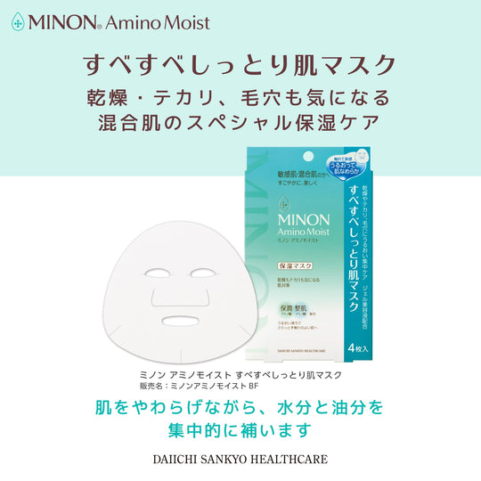 Minon Amino Moist Hydrating Facial Mask for Sensitive and Combination Skin 4pcs - WAFUU JAPAN