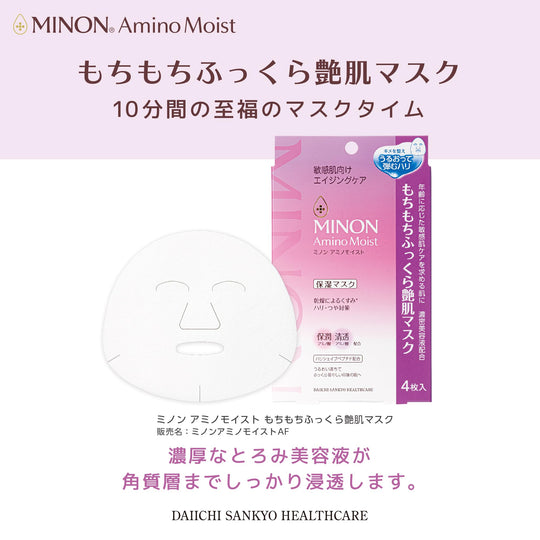 Minon Amino Moist Hydrating Facial Mask Sensitive Skin 4 Sheets - WAFUU JAPAN
