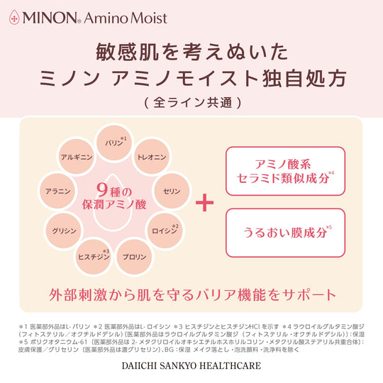 Minon Amino Moist Hydrating Facial Mask Sensitive Skin 4 Sheets - WAFUU JAPAN
