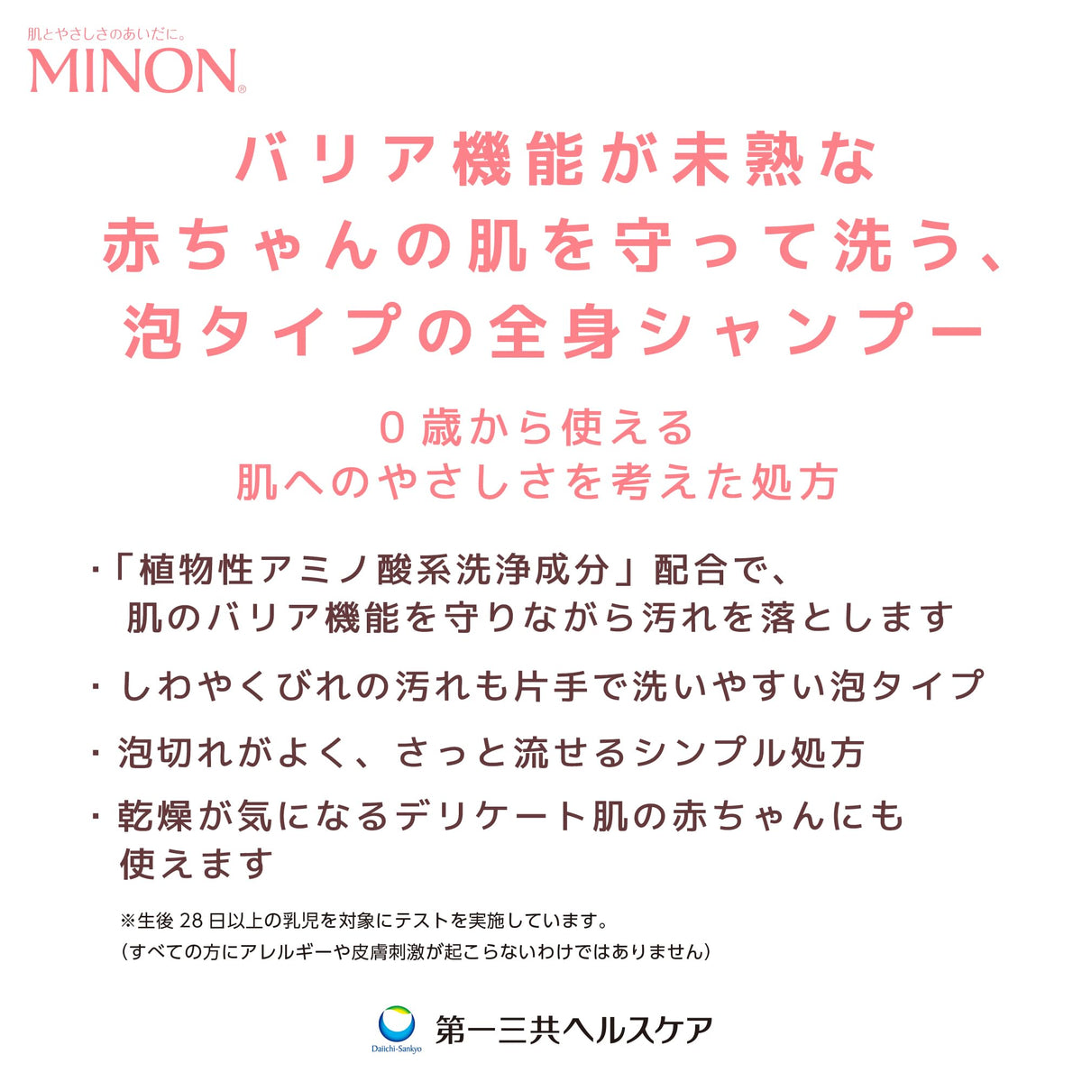 ミノン ベビー全身シャンプー 低刺激 保湿 350mL – WAFUU JAPAN