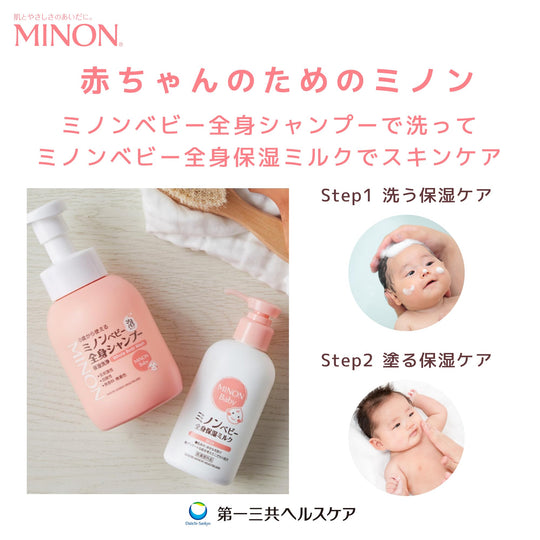Minon Baby Moisturizing Milk Gentle Hydrating Lotion 150mL for Sensitive Skin - WAFUU JAPAN