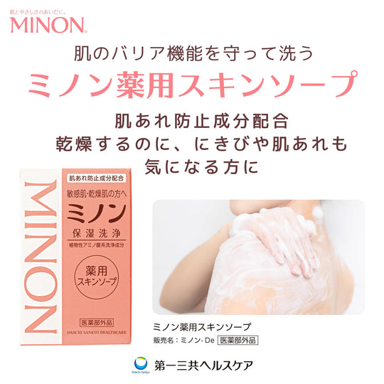Minon Medicated Skin Soap Mild Acidic Formula Low Irritation 80g Solid Soap - WAFUU JAPAN