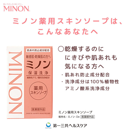 Minon Medicated Skin Soap Mild Acidic Formula Low Irritation 80g Solid Soap - WAFUU JAPAN