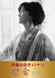 Miyuki Nakajima Konzert "Utakai VOL.1" Blu-ray Set Limitierte Edition