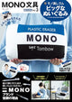 MONO 文具抱枕 第三卷