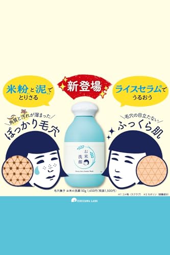 Nadeshiko Keana Rice Powder Wash 50g - WAFUU JAPAN