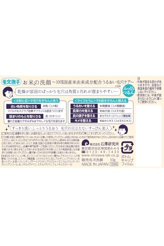 Nadeshiko Keana Rice Powder Wash 50g - WAFUU JAPAN