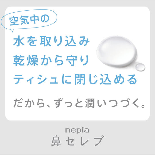 Nepia Nose Celeb tissue 400 sheets (200 pairs) x 3 boxes - WAFUU JAPAN