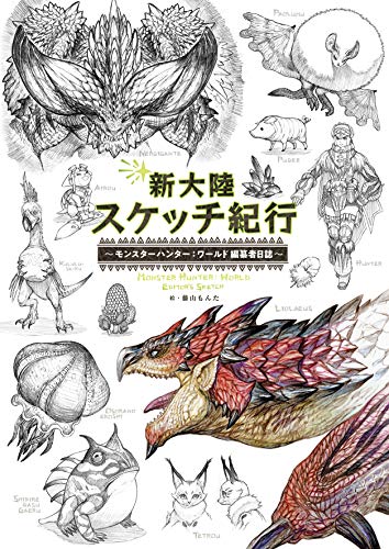 New Continent Sketch Travels Monster Hunter World Compiler's Journal - WAFUU JAPAN