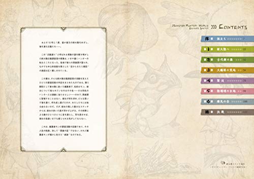 New Continent Sketch Travels Monster Hunter World Compiler's Journal - WAFUU JAPAN