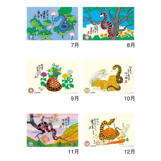 New Japan Calendar 2025 Calendar Wall Hanging: Snake Dream with Chronological Table NK73 - WAFUU JAPAN