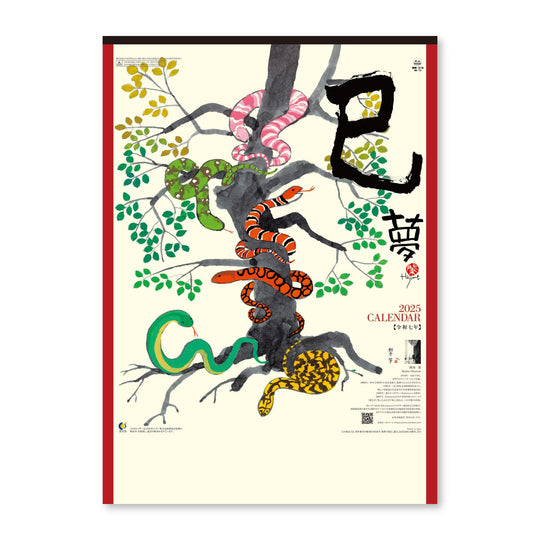 New Japan Calendar 2025 Calendar Wall Hanging: Snake Dream with Chronological Table NK73 - WAFUU JAPAN