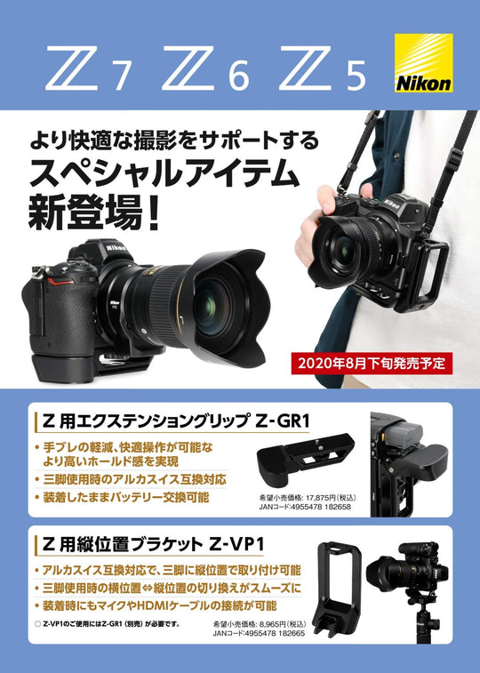 Nikon Extension Grip Z-GR1 for Z Arca Swiss compatible ZGR1 - WAFUU JAPAN