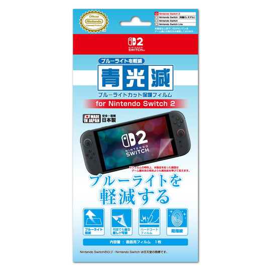 Nintendo Official Blue Light Reduction Screen Protector Film for Switch 2 Blue - WAFUU JAPAN