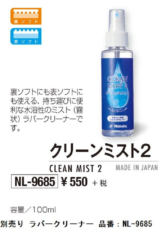 Nittaku Table Tennis Rubber Moristo SP Soft Tension Max NR8670 Red - WAFUU JAPAN