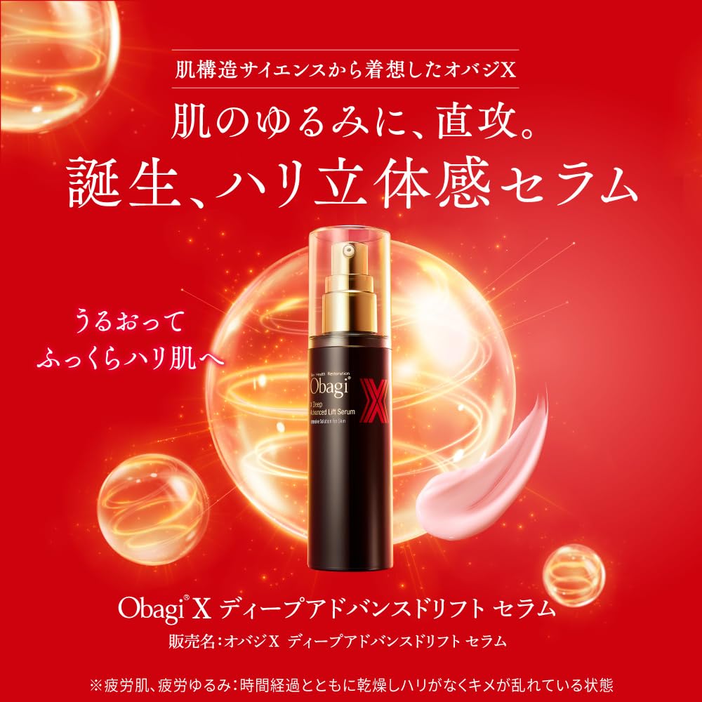 ☆Obagi X Deep Advanced Lift Serum 45g 】 オバジXシリーズ