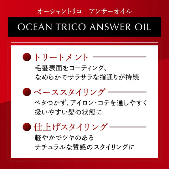 OCEAN TRICO Answer Oil Hair Treatment 120mL - WAFUU JAPAN