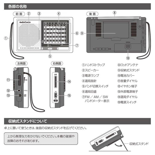 Ohm Electric Shortwave Handy Radio AM/FM/SW1-9 Wide FM Cell AC 100V RAD-H330N - WAFUU JAPAN
