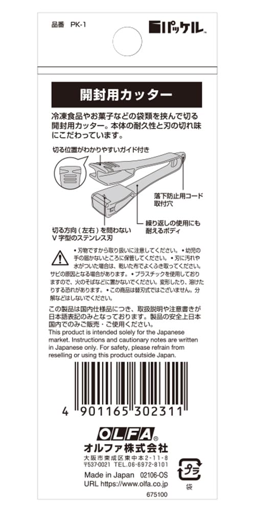 OLFA Pakkel PK - 1 package opener - WAFUU JAPAN