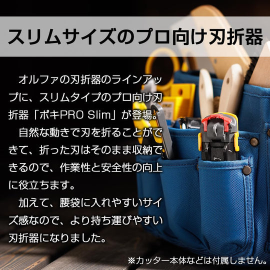 OLFA Poki PRO Slim 245B blade snapper - WAFUU JAPAN