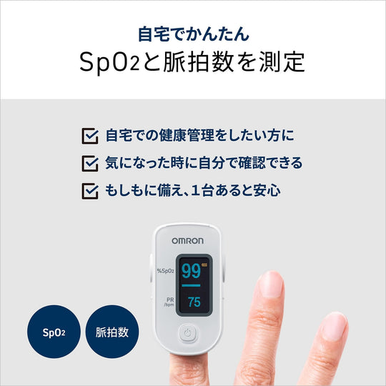 OMRON Pulse Oximeter Portable Fingertip Monitor HPO - 100 - WAFUU JAPAN