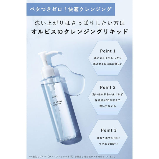 ORBIS Cleansing Liquid Makeup Remover Oil - Free Moisturizing Wet Hands OK 150mL - WAFUU JAPAN