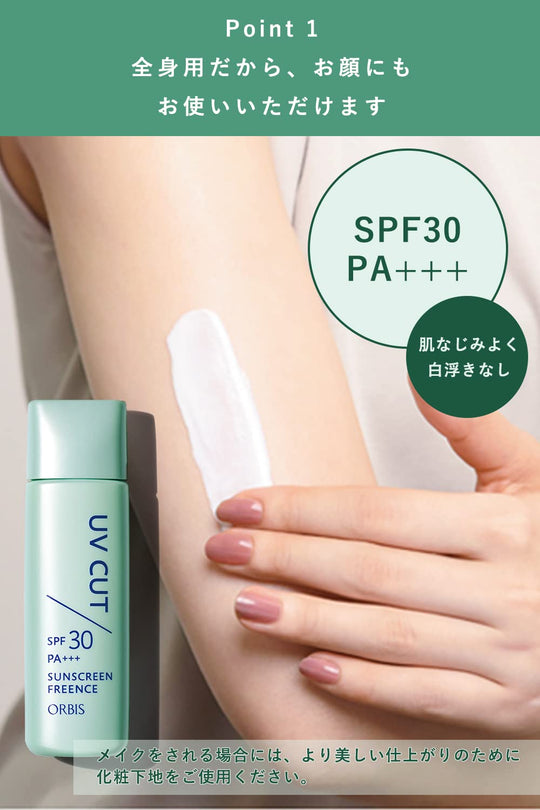 ORBIS Sunscreen(R) Freeens Sunscreen for Whole Body SPF30 / PA+++ 50mL - WAFUU JAPAN