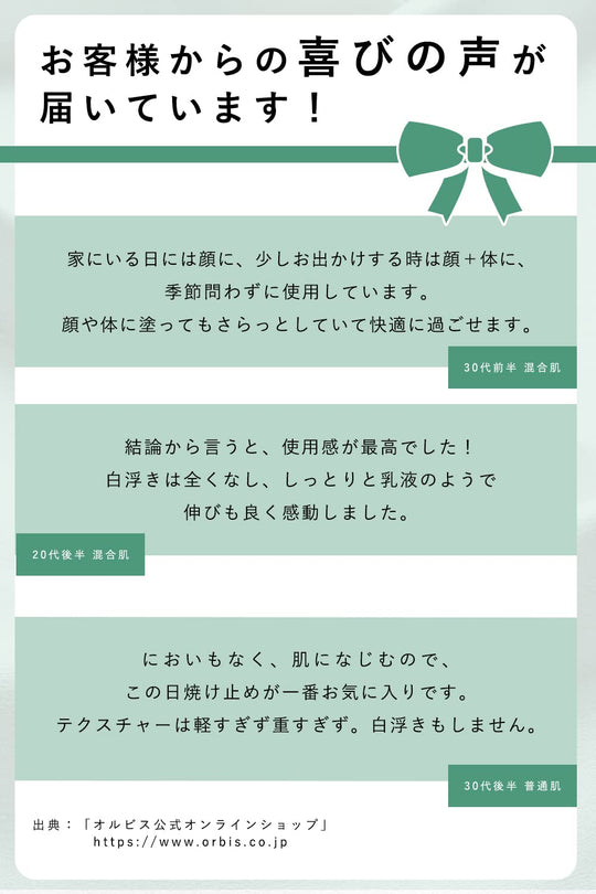 ORBIS Sunscreen(R) Freeens Sunscreen for Whole Body SPF30 / PA+++ 50mL - WAFUU JAPAN