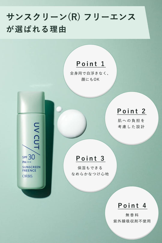 ORBIS Sunscreen(R) Freeens Sunscreen for Whole Body SPF30 / PA+++ 50mL - WAFUU JAPAN