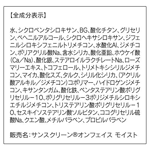 ORBIS Sunscreen(R) On Face Moist Face Makeup Cream SPF34 PA+++ 35g - WAFUU JAPAN