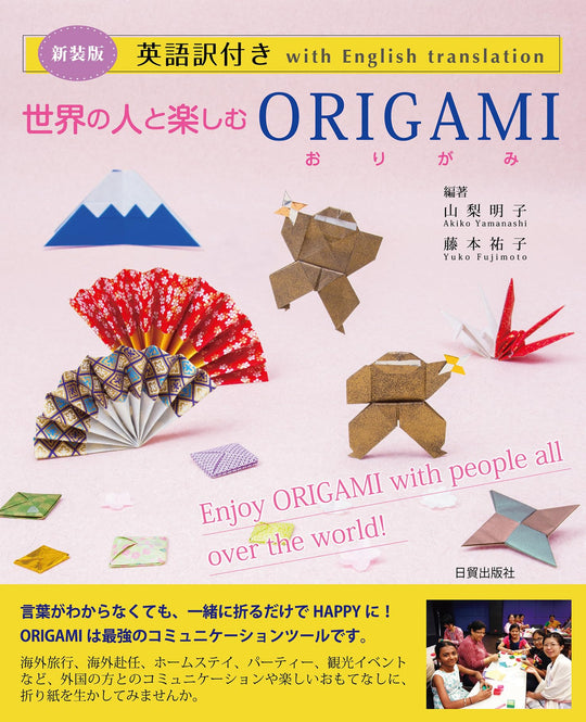 Origami Book Enjoy Origami with People Worldwide English Translation Included - WAFUU JAPAN