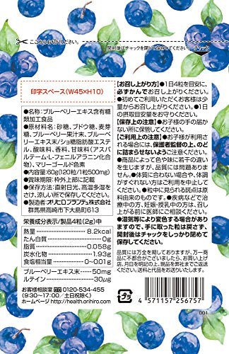 ORIHIRO Chewable Blueberry & Lutein Supplement - WAFUU JAPAN