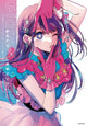Oshi no Ko Collection d'Illustrations 1ère Édition Glare x Sparkle