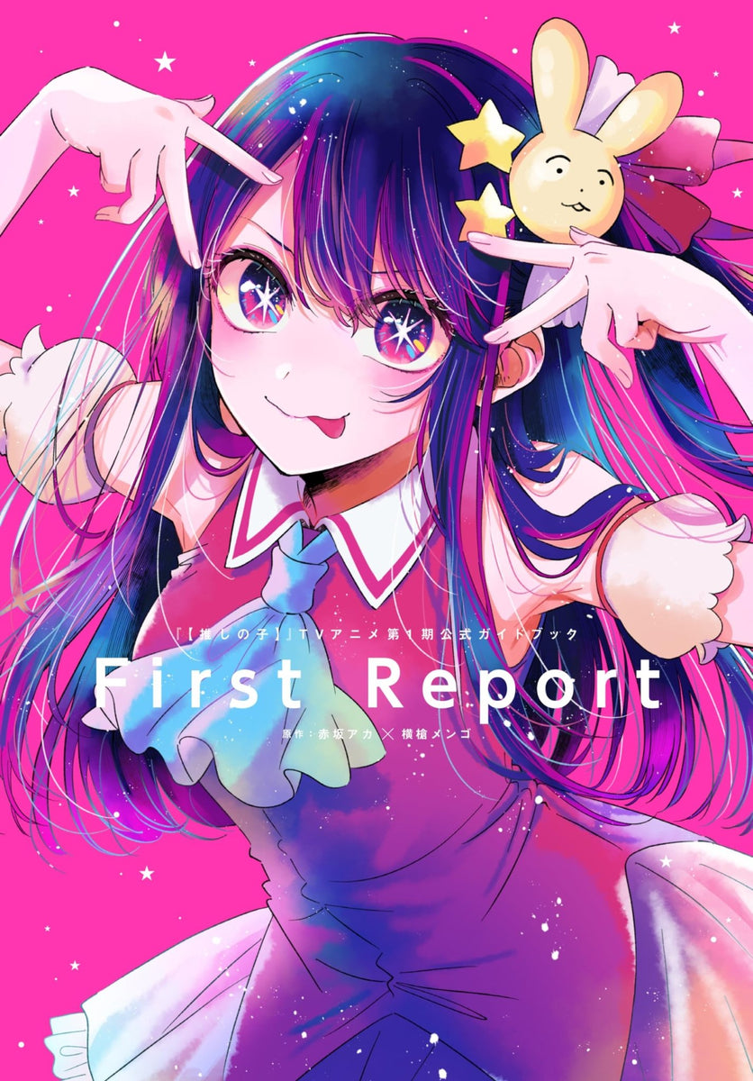 推しの子 公式ガイドブック TVアニメ第1期 初報 – WAFUU JAPAN