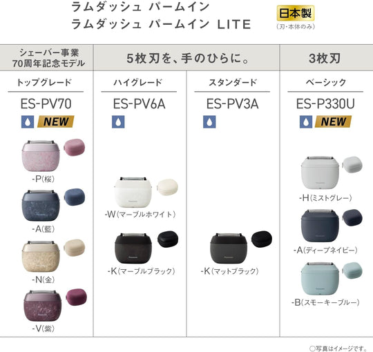 Panasonic Lamdash Palm Shaver 70th Anniversary Edition 5 - Blade ES - PV70 - WAFUU JAPAN