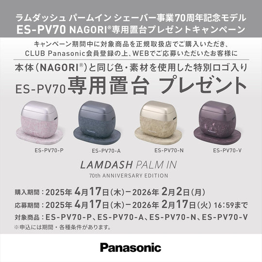 Panasonic Lamdash Palm Shaver 70th Anniversary Edition 5 - Blade ES - PV70 - WAFUU JAPAN