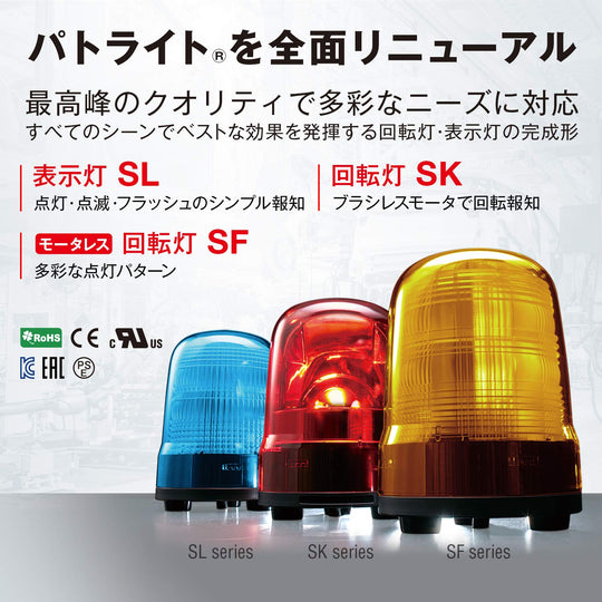Patlite Rotating Signal Light AC100 - 240V SKH - M2T - Y Yellow 100mm - WAFUU JAPAN