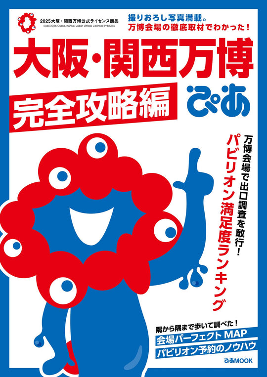 Pia Osaka Kansai Expo Complete Guide Book MOOK Edition - WAFUU JAPAN