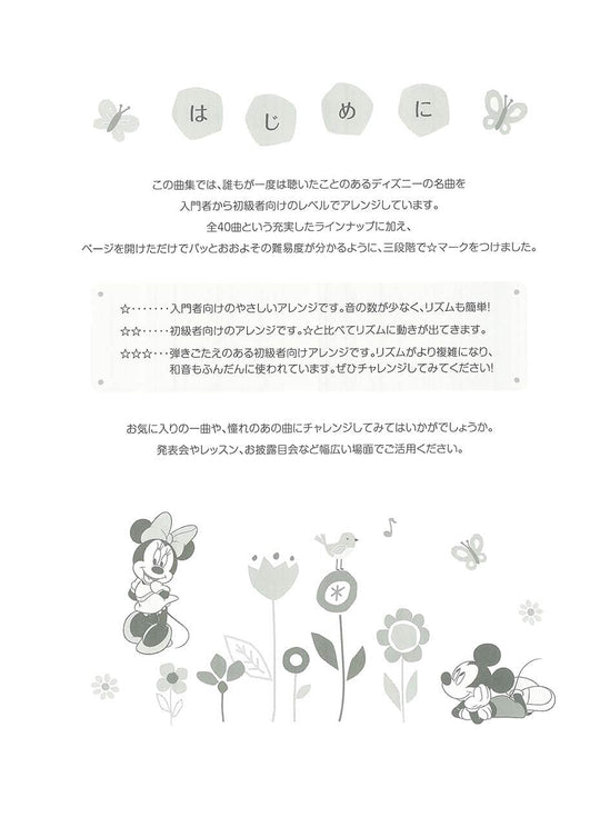 Piano Solo Disney Songs Best 40 (Introductory to Beginner) - WAFUU JAPAN