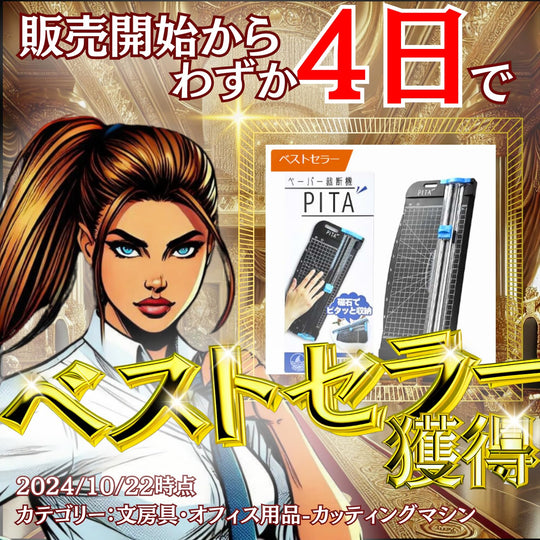 PITA Paper Trimmer Compact Magnetic Storage Small Cutter MASANOS - WAFUU JAPAN