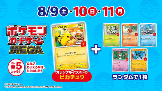 Pokemon Card PSL Pikachu 020/M - P McDonald's Promo 2025 Japanese - WAFUU JAPAN