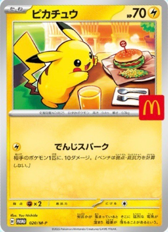 【二度とない！絶版】McDonald’s Pokémon promo Cards Pokemon Card PSL Pikachu 020/M-P McDonald's Promo 2025 Japanese