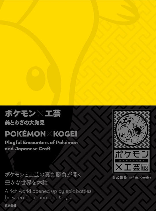 Pokemon Craft Art Discovery of Beauty and Technique Limited Edition - WAFUU JAPAN
