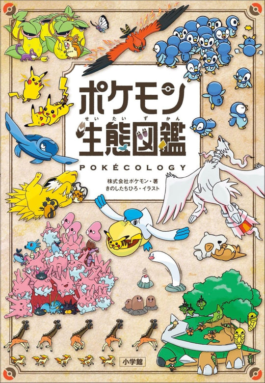 Pokemon Ecological Encyclopedia Comprehensive Guide for Fans and Collectors Japanese - WAFUU JAPAN