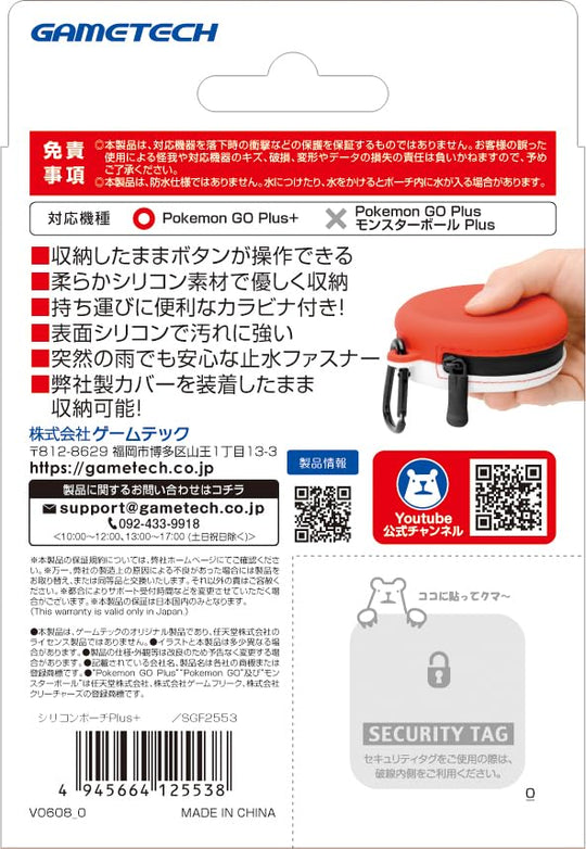Pokemon GO Plus Storage Pouch Silicone Case Plus White Red - WAFUU JAPAN