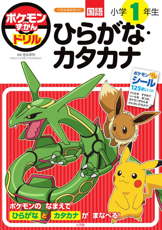 Pokemon Zukan Drill Grade 1 Hiragana Katakana Learning Workbook Educational Book - WAFUU JAPAN