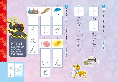 Pokemon Zukan Drill Grade 1 Hiragana Katakana Learning Workbook Educational Book - WAFUU JAPAN