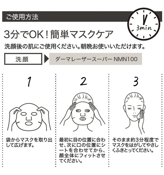 QUALITY 1st Dermalaser Super NMN 100 Mask 7sheets - WAFUU JAPAN