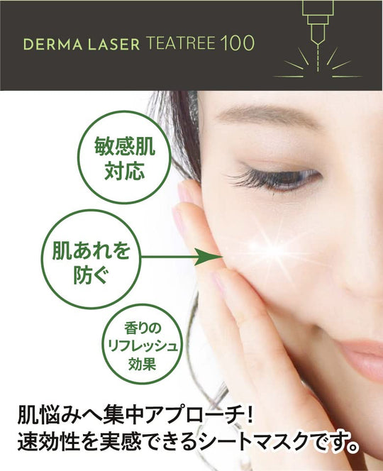 QUALITY 1st Dermalaser Super TEA TREE 100 Mask 7sheets - WAFUU JAPAN